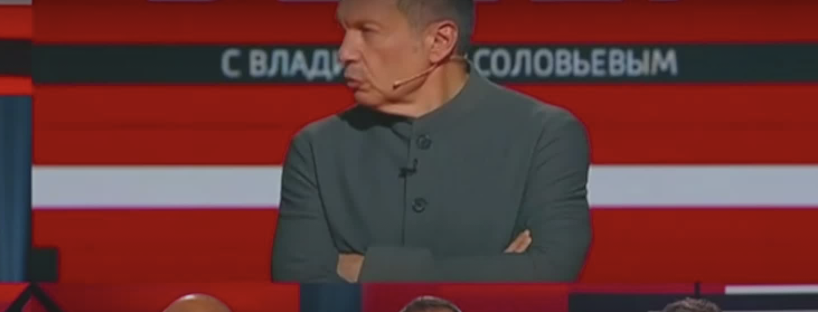 Вечер с Соловьёвым